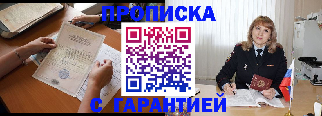 прописка регистрация в Вышнем Волочке