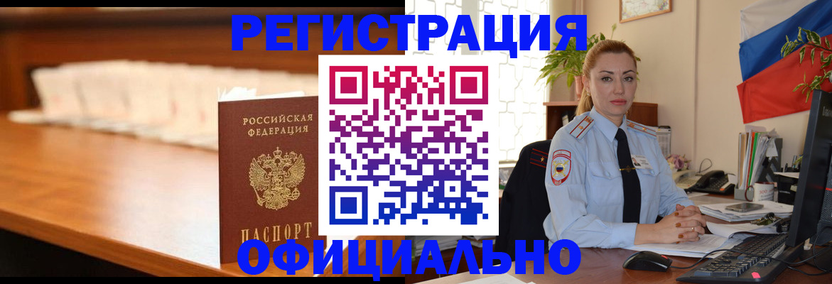 регистрация в Вышнем Волочке