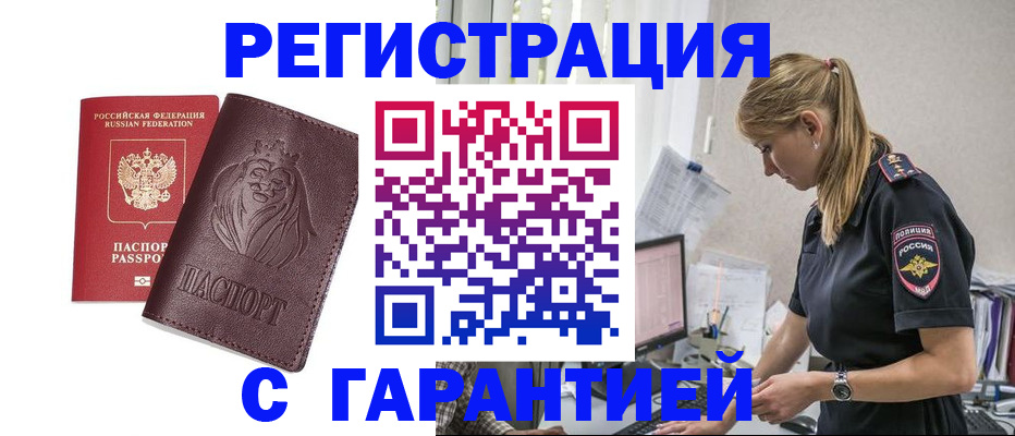 временная регистрация гарантия в Вышнем Волочке