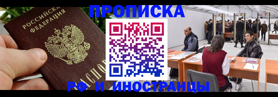 прописка штамп в Вышнем Волочке